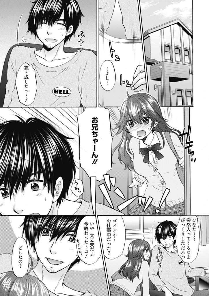 【エロ漫画】幼馴染で年上の彼氏と経験豊富な美乳JK！友達にエッチな相談されて彼氏に相談したら発情しちゃって生ハメいちゃラブ中出しセックス！【尾崎未来】