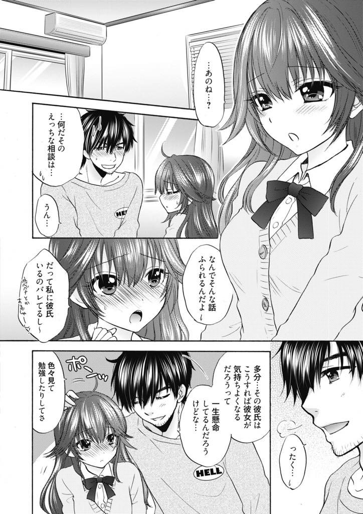 【エロ漫画】幼馴染で年上の彼氏と経験豊富な美乳JK！友達にエッチな相談されて彼氏に相談したら発情しちゃって生ハメいちゃラブ中出しセックス！【尾崎未来】