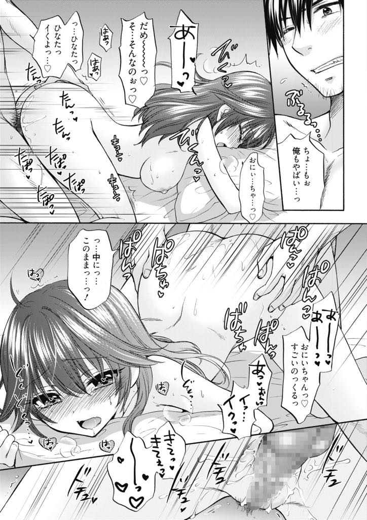 【エロ漫画】幼馴染で年上の彼氏と経験豊富な美乳JK！友達にエッチな相談されて彼氏に相談したら発情しちゃって生ハメいちゃラブ中出しセックス！【尾崎未来】