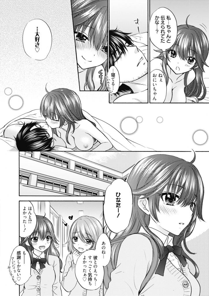 【エロ漫画】幼馴染で年上の彼氏と経験豊富な美乳JK！友達にエッチな相談されて彼氏に相談したら発情しちゃって生ハメいちゃラブ中出しセックス！【尾崎未来】