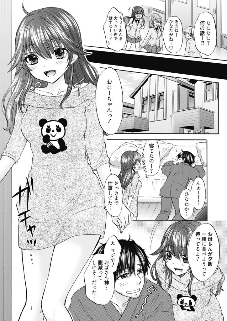 【エロ漫画】幼馴染で年上の彼氏と経験豊富な美乳JK！友達にエッチな相談されて彼氏に相談したら発情しちゃって生ハメいちゃラブ中出しセックス！【尾崎未来】