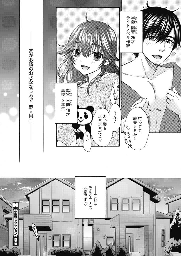 【エロ漫画】幼馴染で年上の彼氏と経験豊富な美乳JK！友達にエッチな相談されて彼氏に相談したら発情しちゃって生ハメいちゃラブ中出しセックス！【尾崎未来】