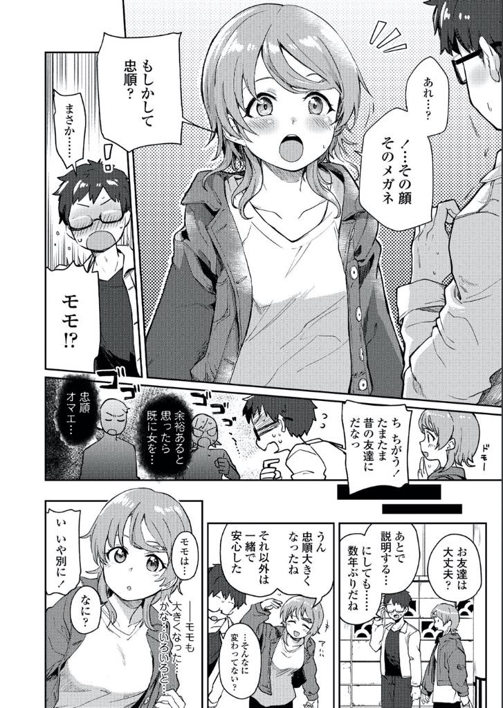 【エロ漫画】小さい頃に引っ越して離れてしまった男の子を偶然再会した美乳JK！昔から変わらぬ想いをお互いに伝え合い69で舐め合い、初めてのいちゃラブセックス！【伊月クロ】