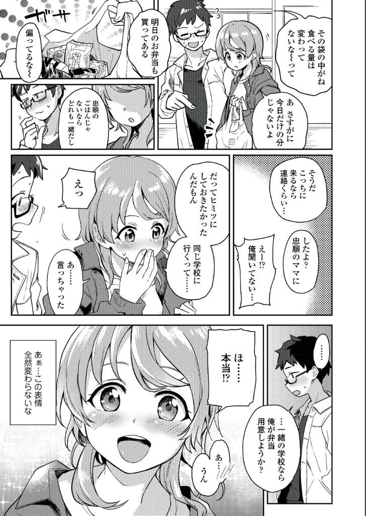 【エロ漫画】小さい頃に引っ越して離れてしまった男の子を偶然再会した美乳JK！昔から変わらぬ想いをお互いに伝え合い69で舐め合い、初めてのいちゃラブセックス！【伊月クロ】