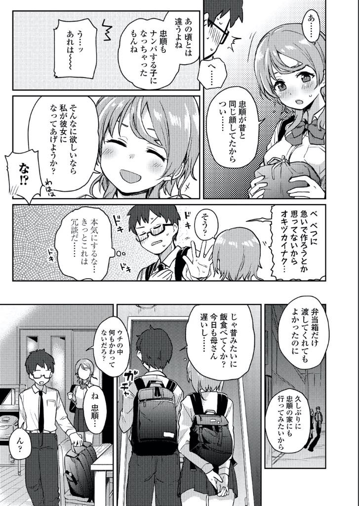 【エロ漫画】小さい頃に引っ越して離れてしまった男の子を偶然再会した美乳JK！昔から変わらぬ想いをお互いに伝え合い69で舐め合い、初めてのいちゃラブセックス！【伊月クロ】