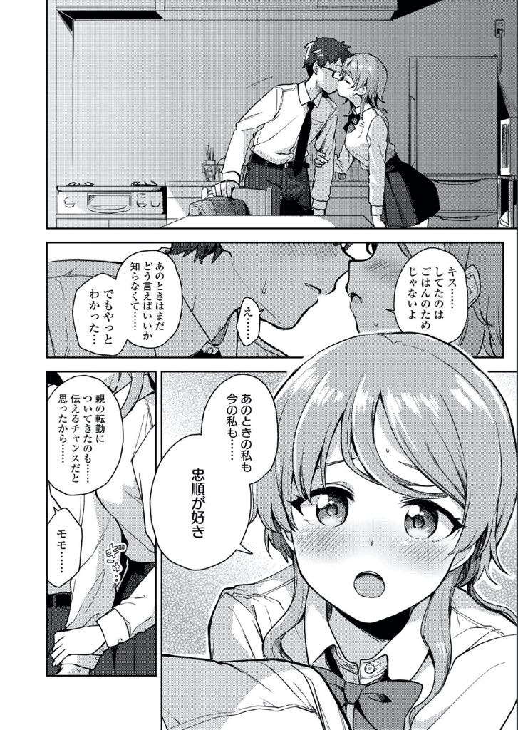 【エロ漫画】小さい頃に引っ越して離れてしまった男の子を偶然再会した美乳JK！昔から変わらぬ想いをお互いに伝え合い69で舐め合い、初めてのいちゃラブセックス！【伊月クロ】