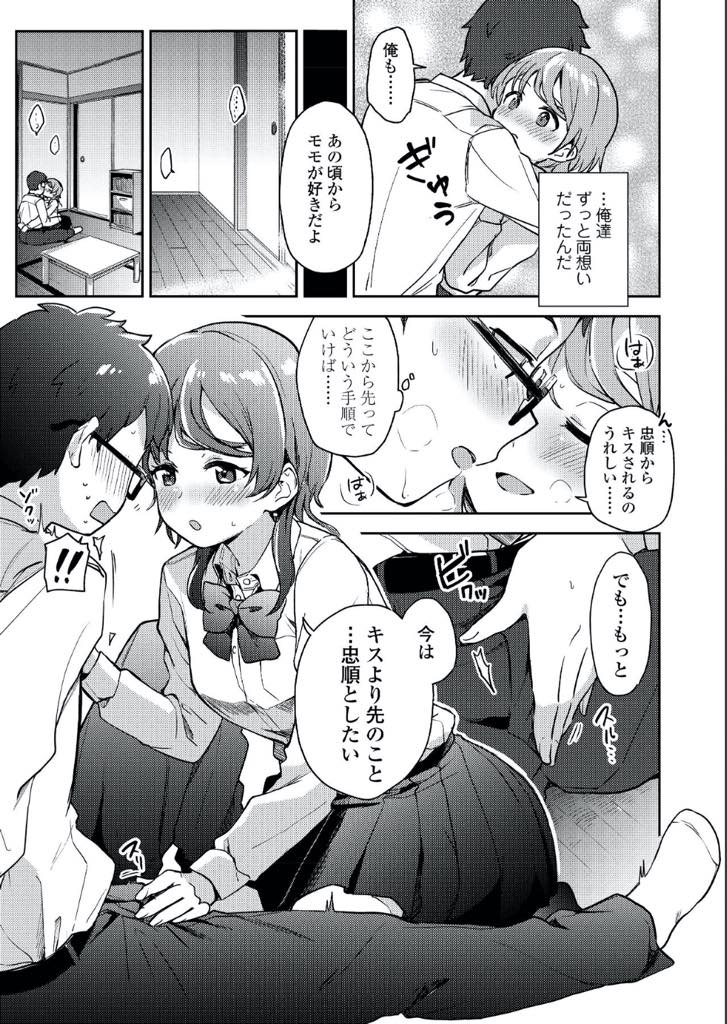 【エロ漫画】小さい頃に引っ越して離れてしまった男の子を偶然再会した美乳JK！昔から変わらぬ想いをお互いに伝え合い69で舐め合い、初めてのいちゃラブセックス！【伊月クロ】