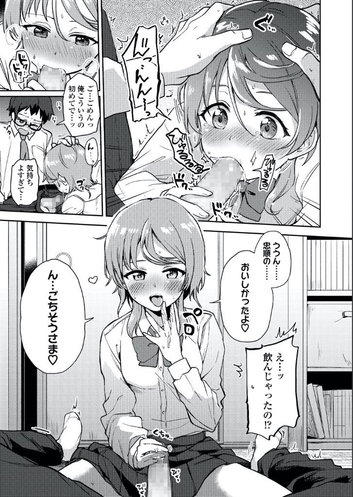 【エロ漫画】小さい頃に引っ越して離れてしまった男の子を偶然再会した美乳JK！昔から変わらぬ想いをお互いに伝え合い69で舐め合い、初めてのいちゃラブセックス！【伊月クロ】