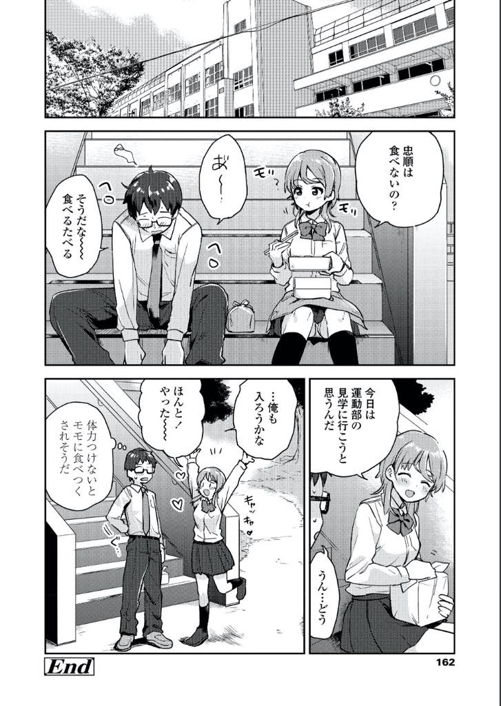 【エロ漫画】小さい頃に引っ越して離れてしまった男の子を偶然再会した美乳JK！昔から変わらぬ想いをお互いに伝え合い69で舐め合い、初めてのいちゃラブセックス！【伊月クロ】