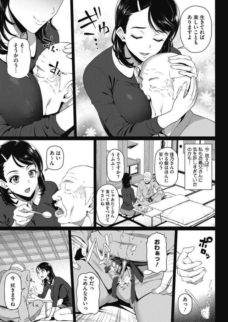 【エロ漫画】お義父さんの世話をしているうちに体の関係になってしまった人妻！日に日にエスカレートしていき、旦那以外のチンポにハマって最後は自ら腰を振り濃厚孕ませセックス！【白野じん】