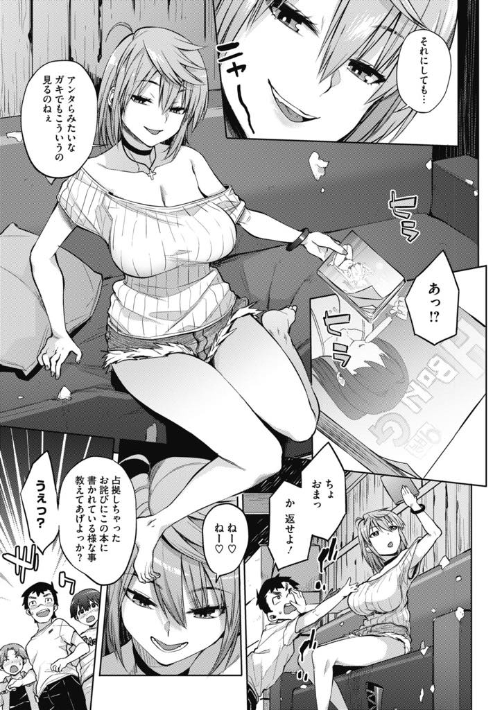 【エロ漫画】秘密基地に知らない巨乳お姉さんが寝ていた！エッチなことを教えてくれるって言われて、おっぱいとおまんこ見せられショタ3人勃起して生ハメ！中出し4Pセックス！【あかゐろ】