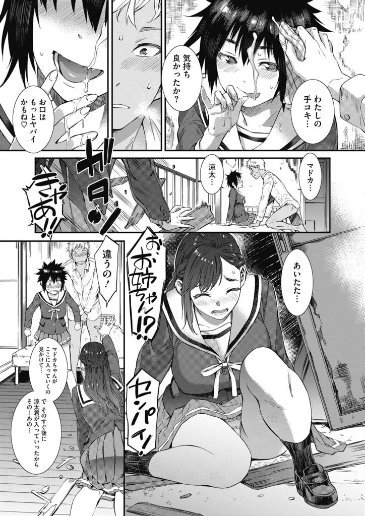 【エロ漫画】涼太は部活の合宿で全裸踊りをしているところを盗撮され、同じ部員のマドカに脅迫されていた。マドカの姉のアヤカに恋心を抱いているところを見破られ、アヤカにふさわしい男かどうか、チンチンを見せろと迫ってくる。【ムサシマル】