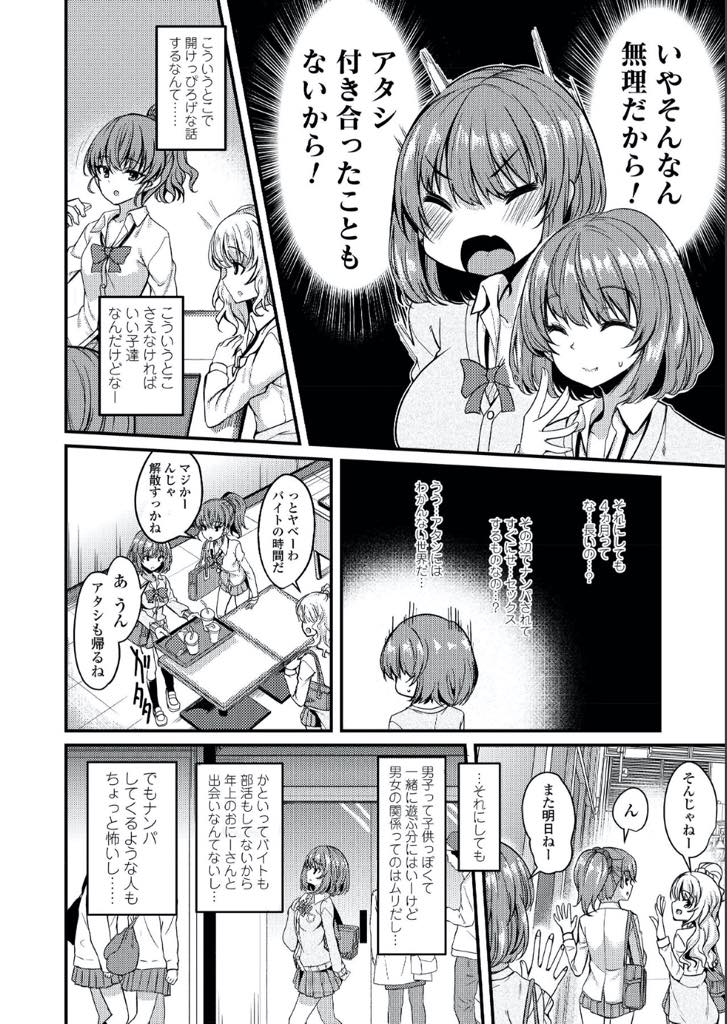 【エロ漫画】ナンパされてお茶だけと思いきや流されてラブホまで行ってしまう処女巨乳JK！気がついたらおっぱい揉まれてて緊張したJKを見てナンパ男が処女か聞くが見栄を貼りヤリマンと嘘をつき心の準備なく処女膜貫通し連続中出しセックスに快楽堕ち！【極太眉毛】