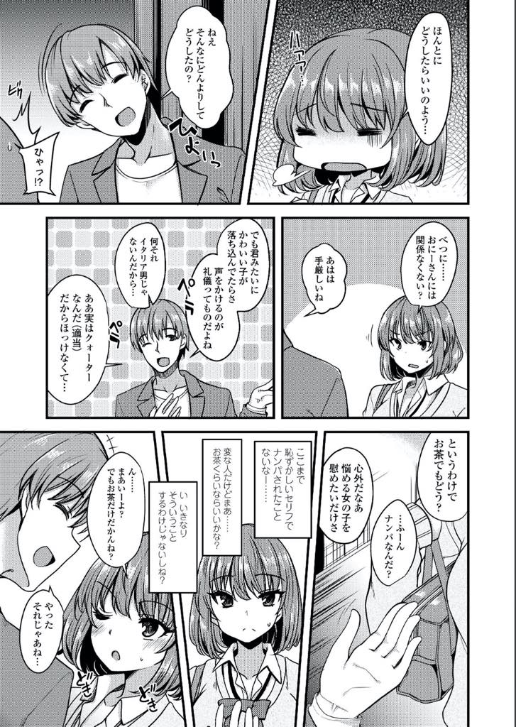 【エロ漫画】ナンパされてお茶だけと思いきや流されてラブホまで行ってしまう処女巨乳JK！気がついたらおっぱい揉まれてて緊張したJKを見てナンパ男が処女か聞くが見栄を貼りヤリマンと嘘をつき心の準備なく処女膜貫通し連続中出しセックスに快楽堕ち！【極太眉毛】