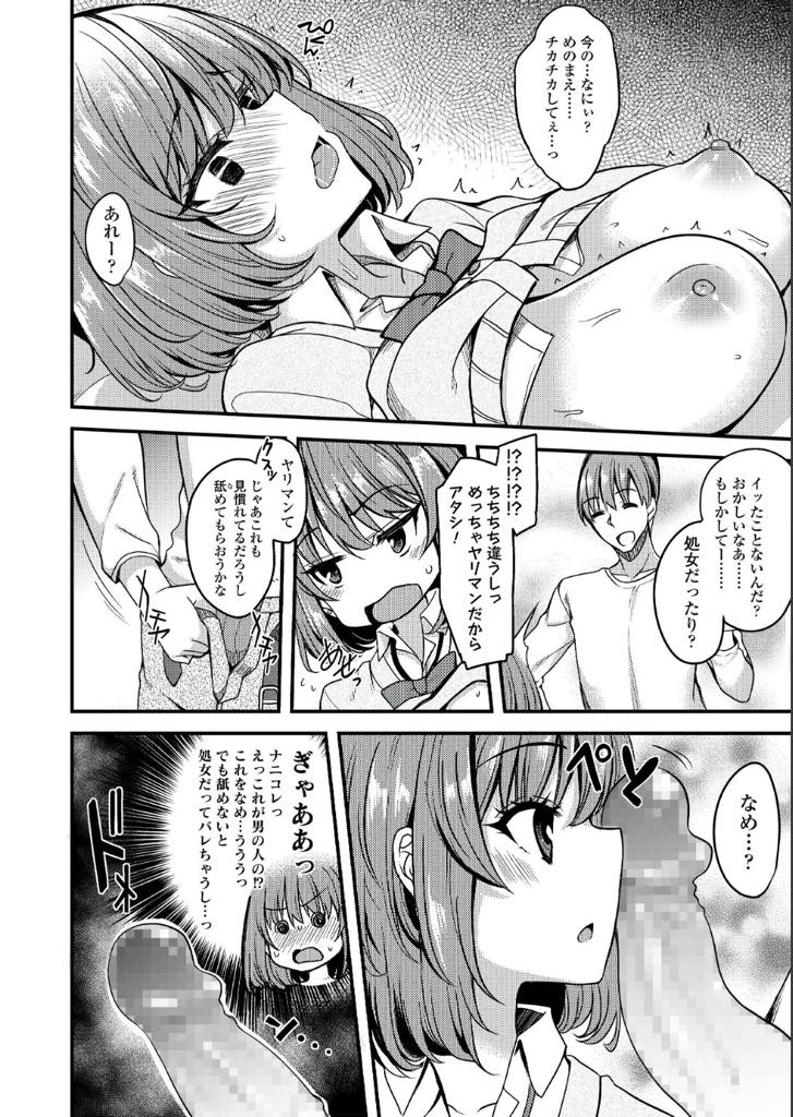 【エロ漫画】ナンパされてお茶だけと思いきや流されてラブホまで行ってしまう処女巨乳JK！気がついたらおっぱい揉まれてて緊張したJKを見てナンパ男が処女か聞くが見栄を貼りヤリマンと嘘をつき心の準備なく処女膜貫通し連続中出しセックスに快楽堕ち！【極太眉毛】