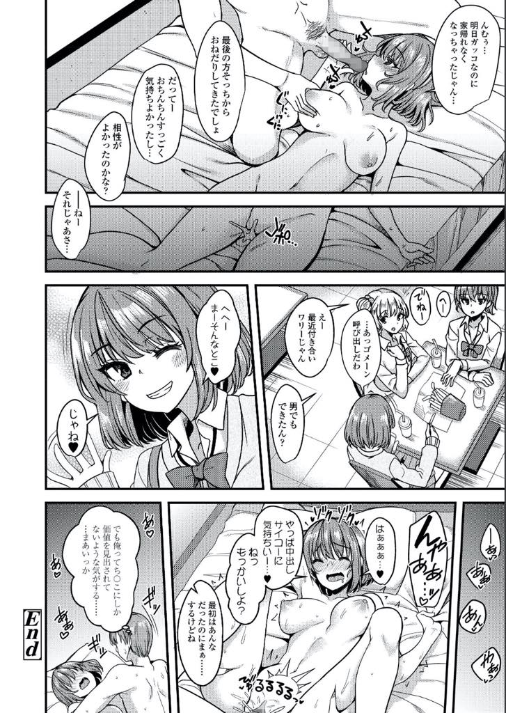 【エロ漫画】ナンパされてお茶だけと思いきや流されてラブホまで行ってしまう処女巨乳JK！気がついたらおっぱい揉まれてて緊張したJKを見てナンパ男が処女か聞くが見栄を貼りヤリマンと嘘をつき心の準備なく処女膜貫通し連続中出しセックスに快楽堕ち！【極太眉毛】