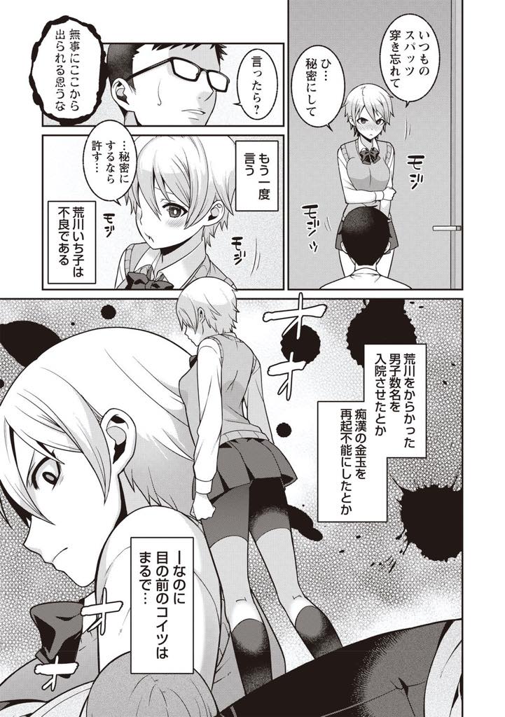 【エロ漫画】イチゴパンティを履いてる学園一の不良JK！普段から言葉遣いも悪いのに上下お揃いのイチゴ柄のランジェリー！可愛いww俺の前ではエロいんだよな！【景山玄都】