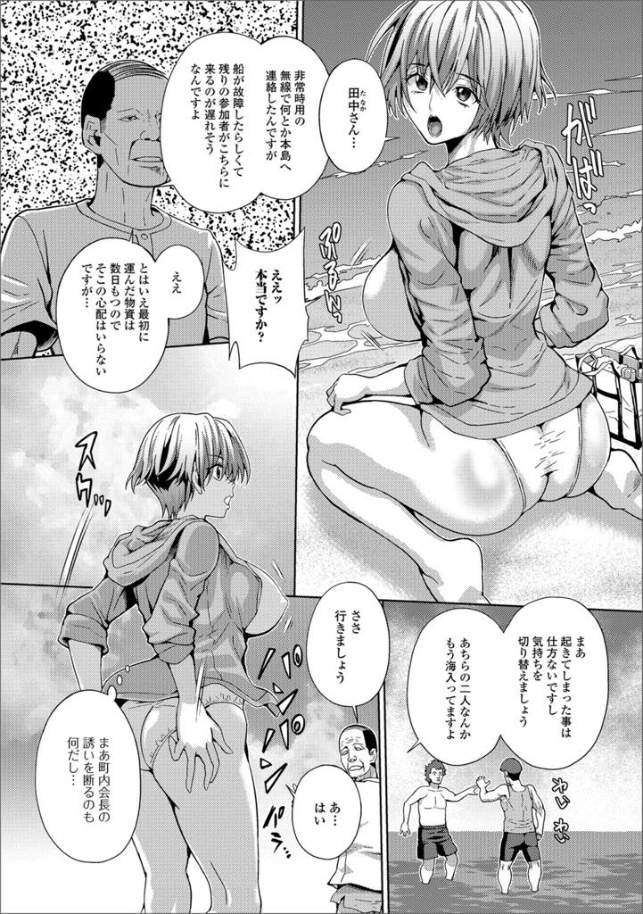 【エロ漫画】夫と離れたところを狙われ輪姦されまくる巨乳人妻！町内会の絶倫おっさん達に犯され【武蔵ダイチ】