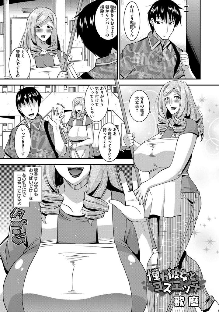 【エロ漫画】熟女の大家さんがピチピチの制服を着ているのを目撃して勃起！いろんなコスチュームを着てもらいご奉仕してもらって公園で青姦！【歌麿】