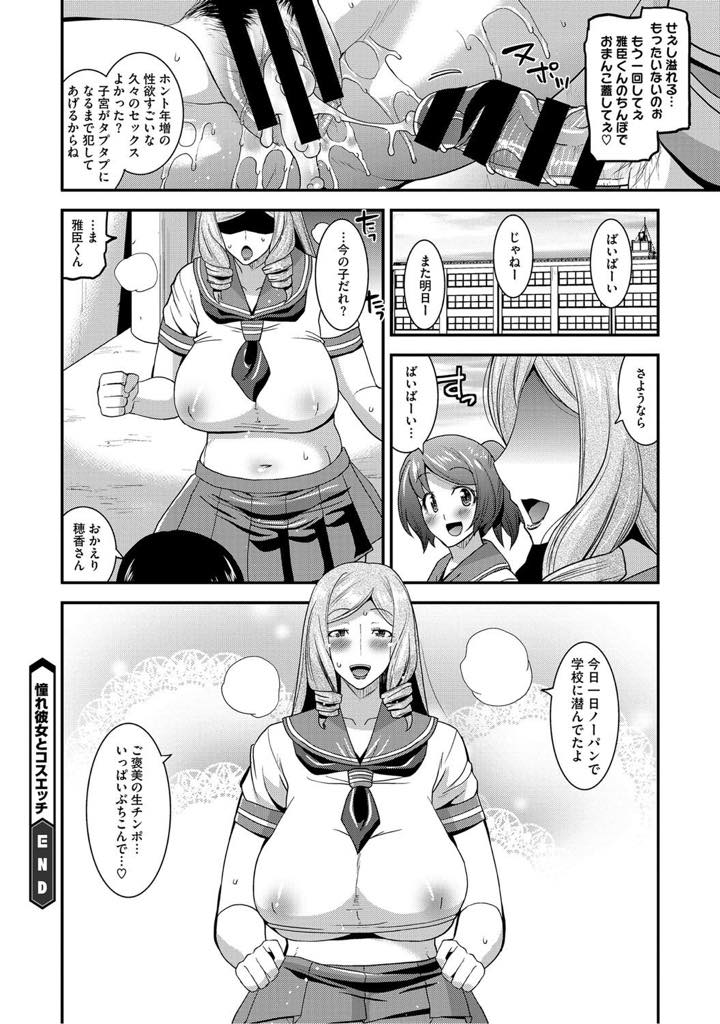 【エロ漫画】熟女の大家さんがピチピチの制服を着ているのを目撃して勃起！いろんなコスチュームを着てもらいご奉仕してもらって公園で青姦！【歌麿】