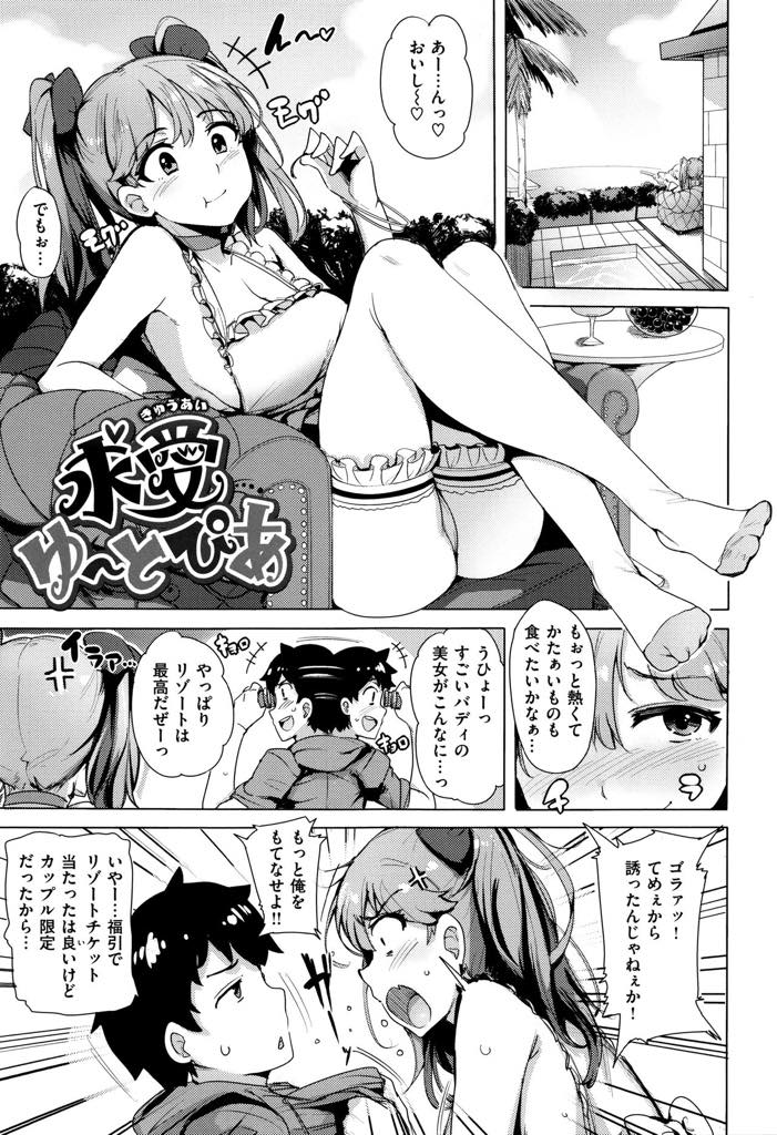 【エロ漫画】福引でリゾートチケットが当たって旅行にきた巨乳ヤリマンビッチ！言葉使いは悪いがフェラチオはめちゃくちゃ上手！口内射精でイッた後生ハメで中出ししてやったw【ワカメさん】