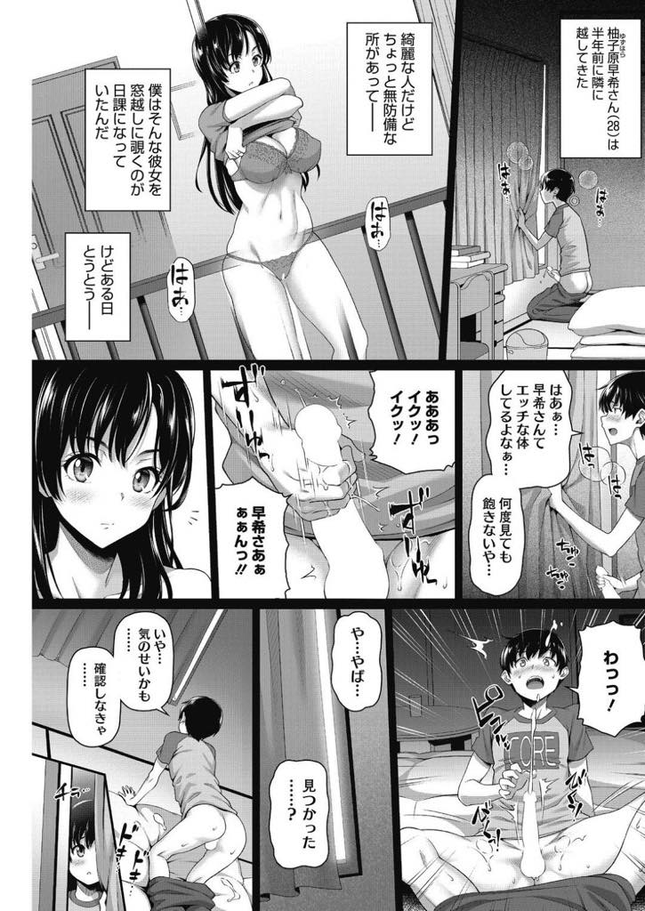 【エロ漫画】着替え中に隣人のショタに窓越しで覗かれそのまま誘って生ハメする巨乳人妻！生着替えを目の前にシコシコしてたら気づかれて誘われ、おっぱい吸いながら手コキでぶっかけフィニッシュ！まだまだ落ち着かないからクンニして潮吹きアクメ！お礼にマンコとケツマンコで中出しセックス！【白野じん】