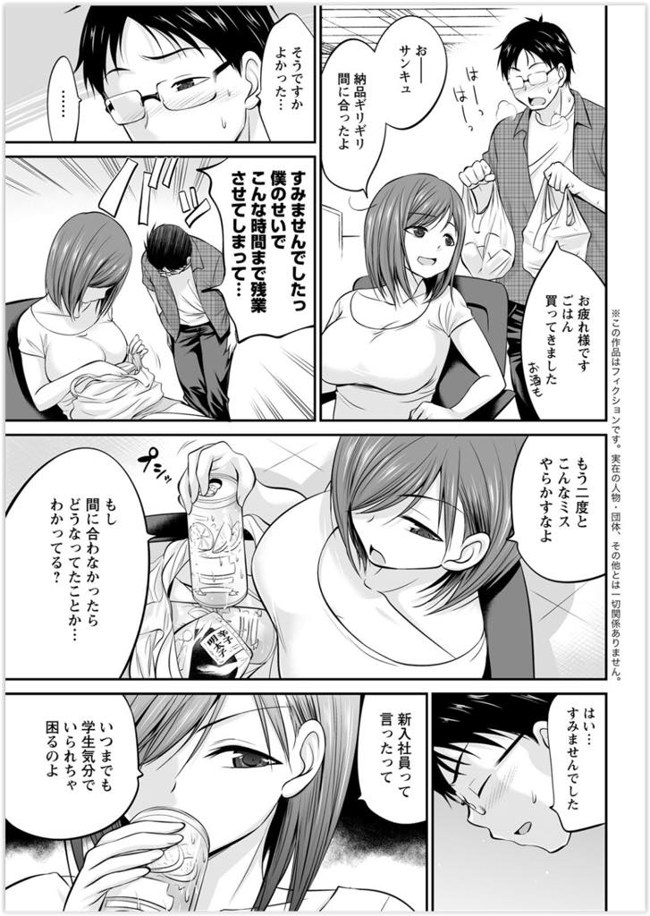 【エロ漫画】深夜の居残り作業、二人でいると汗とか気になっちゃう！男女いるからラブホへゴー！童貞だって知ったら上司として男にしてあげたいよね！自分も気持ちよくなって痙攣アクメ！【あべつくも】