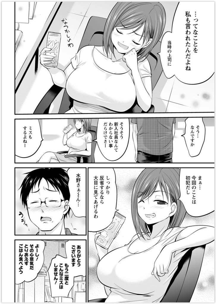 【エロ漫画】深夜の居残り作業、二人でいると汗とか気になっちゃう！男女いるからラブホへゴー！童貞だって知ったら上司として男にしてあげたいよね！自分も気持ちよくなって痙攣アクメ！【あべつくも】