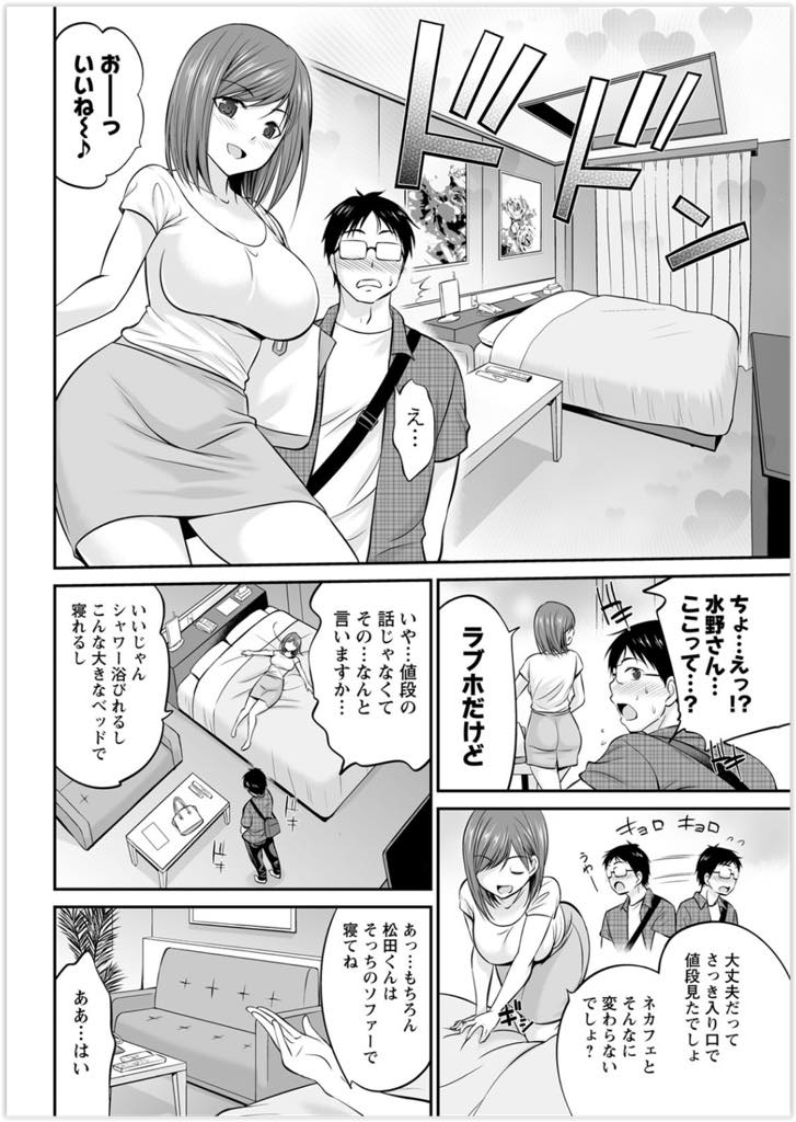 【エロ漫画】深夜の居残り作業、二人でいると汗とか気になっちゃう！男女いるからラブホへゴー！童貞だって知ったら上司として男にしてあげたいよね！自分も気持ちよくなって痙攣アクメ！【あべつくも】