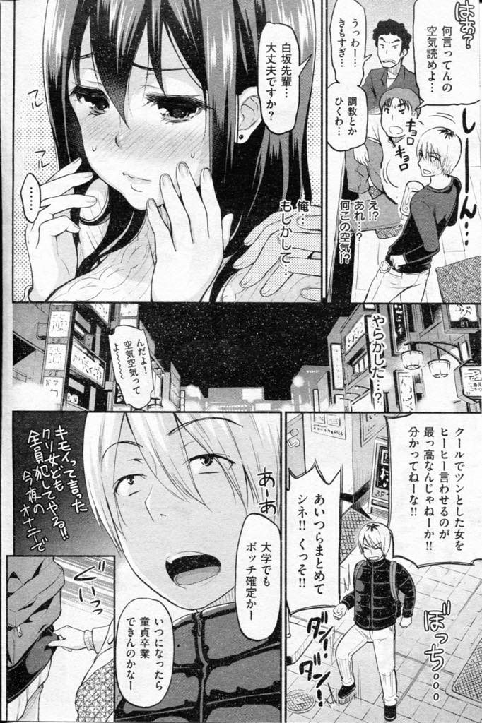 【エロ漫画】周りに女王様と言われるクールでツンツンした巨乳JD！ドSの後輩を見つけて調教を懇願し命令に従い公園で青姦セックス！【コテング】