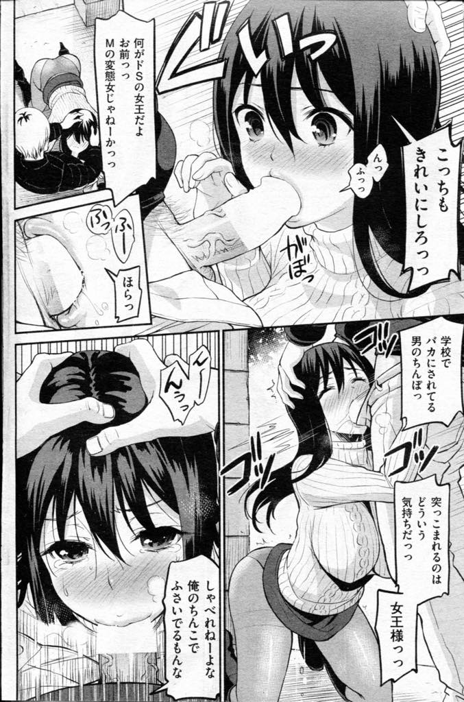 【エロ漫画】周りに女王様と言われるクールでツンツンした巨乳JD！ドSの後輩を見つけて調教を懇願し命令に従い公園で青姦セックス！【コテング】