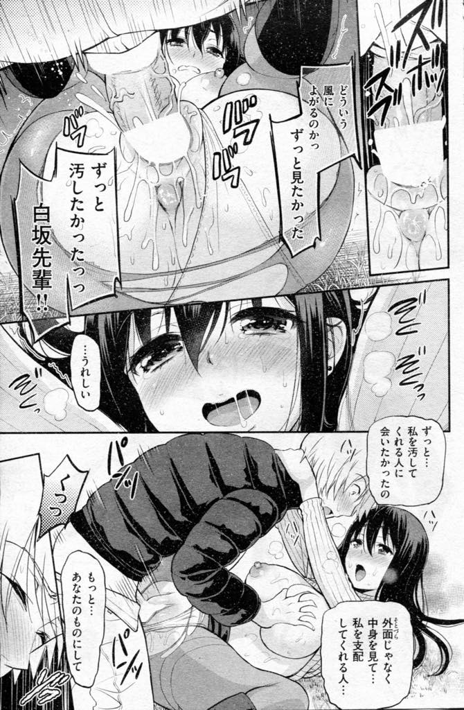 【エロ漫画】周りに女王様と言われるクールでツンツンした巨乳JD！ドSの後輩を見つけて調教を懇願し命令に従い公園で青姦セックス！【コテング】