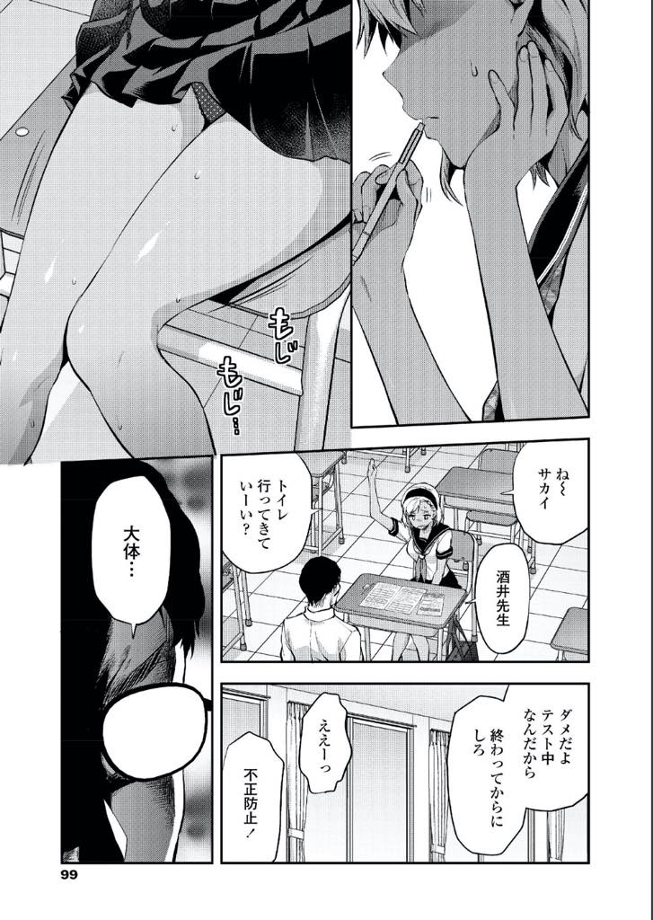 【エロ漫画】教師を舐めすぎてテスト前に利尿剤を盛られる黒ギャルJK！不正を疑われトイレに行かせてもらえず先生に膀胱を刺激され教室でおもらしし更にチンポで中から膀胱を押され失禁アクメ！【柚木N】