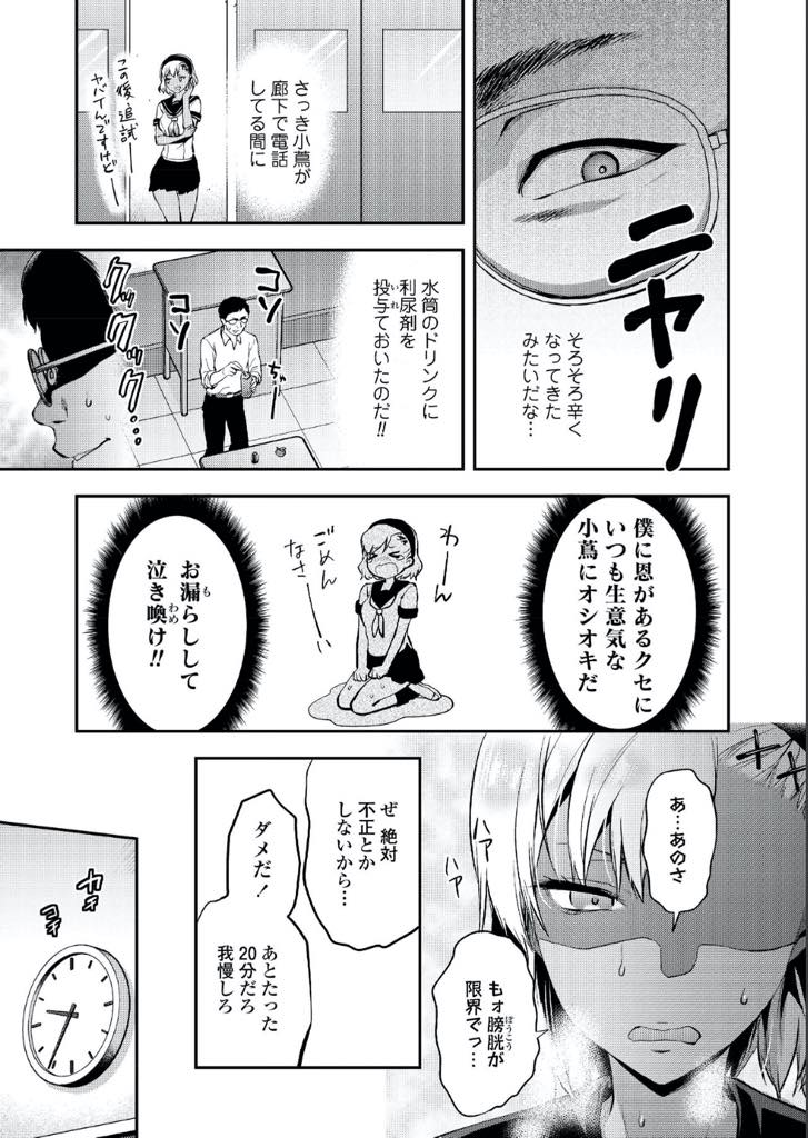 【エロ漫画】教師を舐めすぎてテスト前に利尿剤を盛られる黒ギャルJK！不正を疑われトイレに行かせてもらえず先生に膀胱を刺激され教室でおもらしし更にチンポで中から膀胱を押され失禁アクメ！【柚木N】