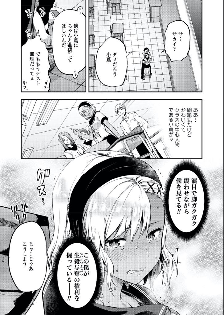 【エロ漫画】教師を舐めすぎてテスト前に利尿剤を盛られる黒ギャルJK！不正を疑われトイレに行かせてもらえず先生に膀胱を刺激され教室でおもらしし更にチンポで中から膀胱を押され失禁アクメ！【柚木N】