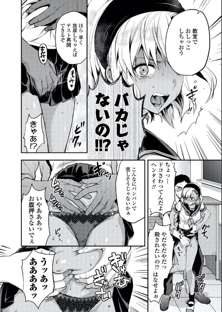 【エロ漫画】教師を舐めすぎてテスト前に利尿剤を盛られる黒ギャルJK！不正を疑われトイレに行かせてもらえず先生に膀胱を刺激され教室でおもらしし更にチンポで中から膀胱を押され失禁アクメ！【柚木N】