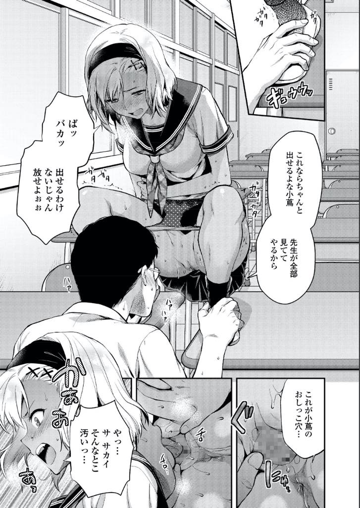 【エロ漫画】教師を舐めすぎてテスト前に利尿剤を盛られる黒ギャルJK！不正を疑われトイレに行かせてもらえず先生に膀胱を刺激され教室でおもらしし更にチンポで中から膀胱を押され失禁アクメ！【柚木N】