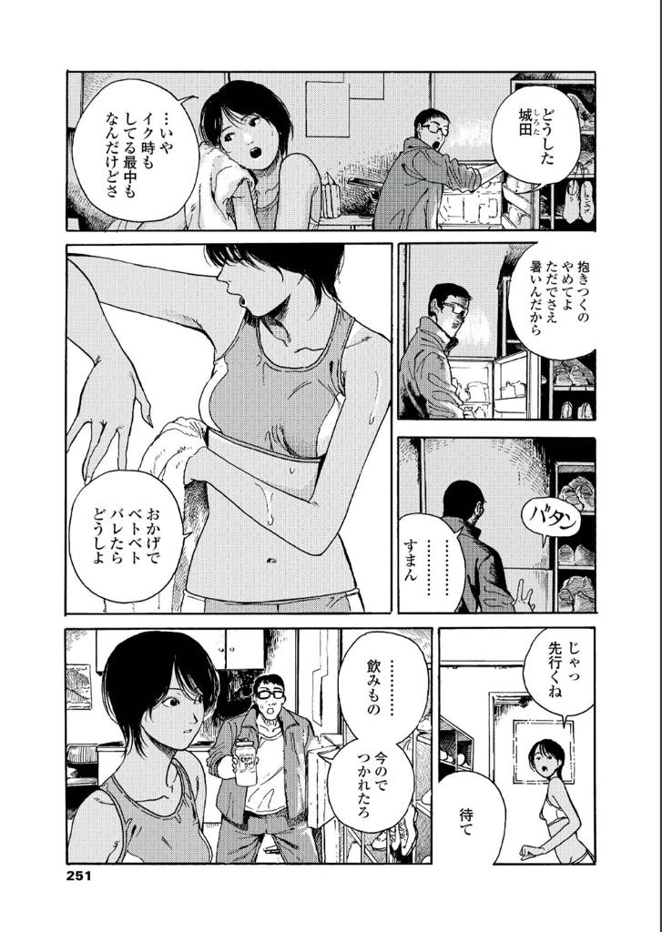 【エロ漫画】部活のコーチと体の関係を持った陸上部のJK！コーチの魔が刺し、ドリンクに媚薬を混ぜて部活中に体が熱くなったJKはコーチに体を求め、いつもより大きくな声で大胆に喘ぎ、快楽に溺れていく！【三卜和貴】