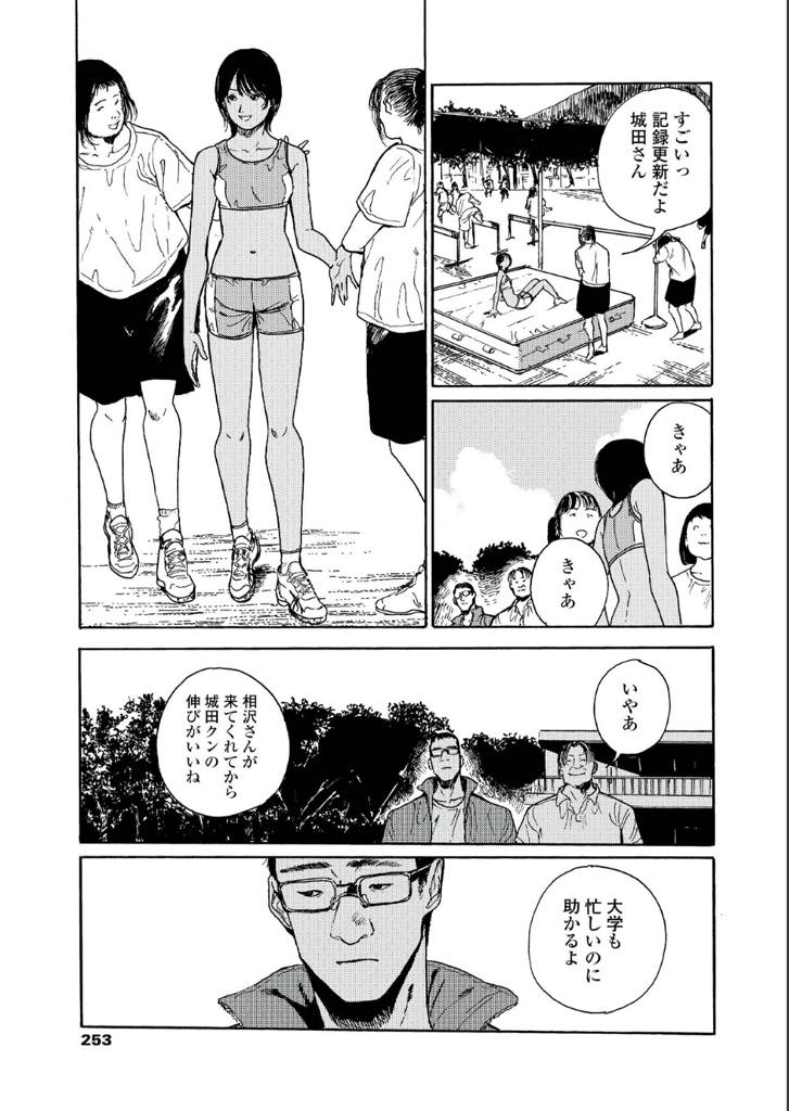 【エロ漫画】部活のコーチと体の関係を持った陸上部のJK！コーチの魔が刺し、ドリンクに媚薬を混ぜて部活中に体が熱くなったJKはコーチに体を求め、いつもより大きくな声で大胆に喘ぎ、快楽に溺れていく！【三卜和貴】