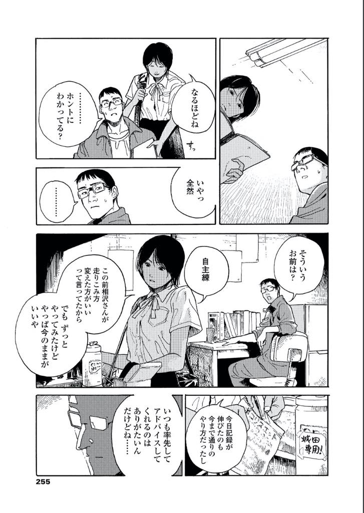 【エロ漫画】部活のコーチと体の関係を持った陸上部のJK！コーチの魔が刺し、ドリンクに媚薬を混ぜて部活中に体が熱くなったJKはコーチに体を求め、いつもより大きくな声で大胆に喘ぎ、快楽に溺れていく！【三卜和貴】