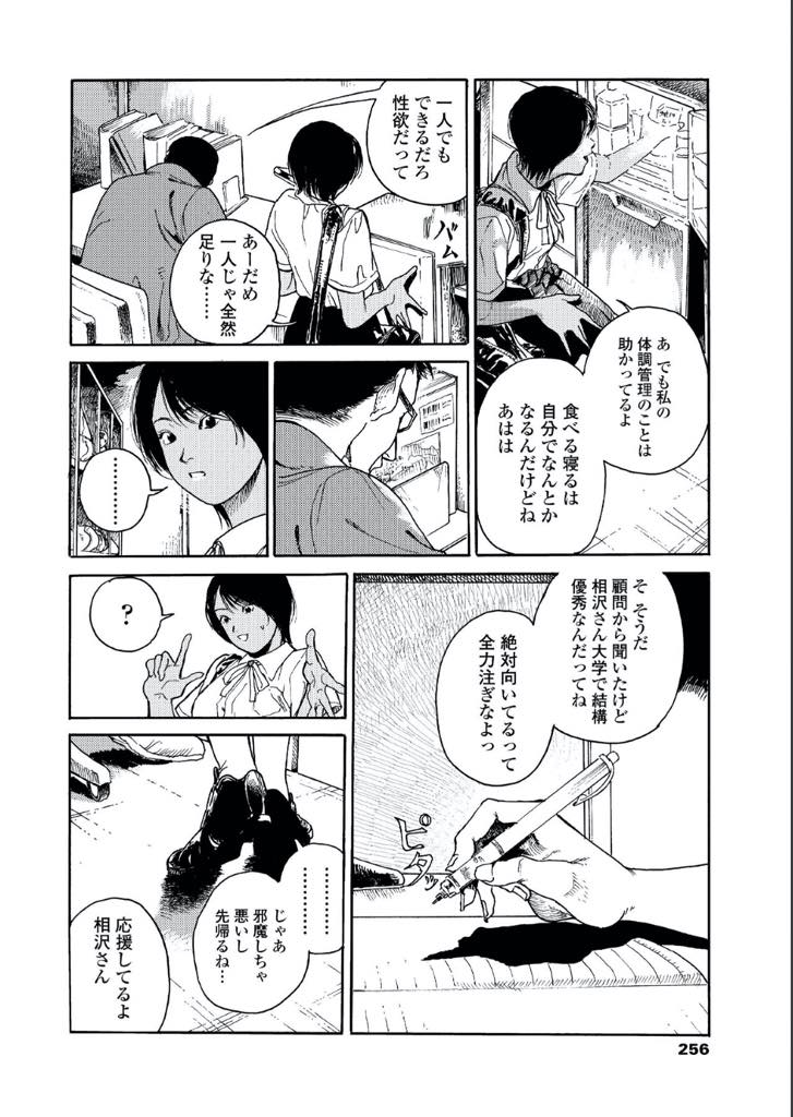 【エロ漫画】部活のコーチと体の関係を持った陸上部のJK！コーチの魔が刺し、ドリンクに媚薬を混ぜて部活中に体が熱くなったJKはコーチに体を求め、いつもより大きくな声で大胆に喘ぎ、快楽に溺れていく！【三卜和貴】