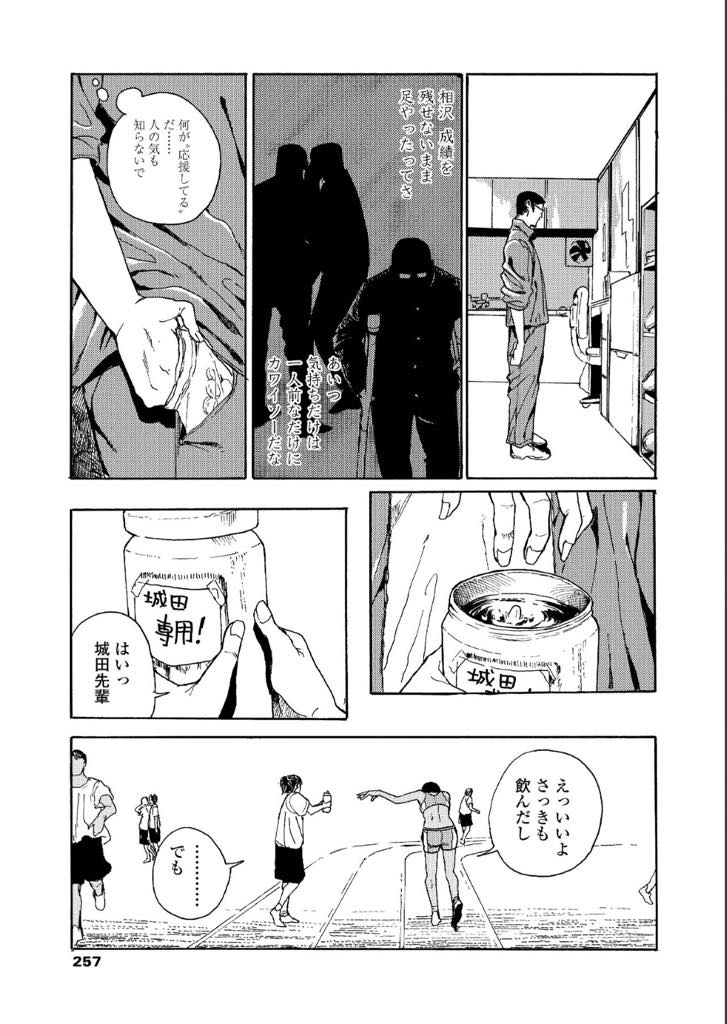 【エロ漫画】部活のコーチと体の関係を持った陸上部のJK！コーチの魔が刺し、ドリンクに媚薬を混ぜて部活中に体が熱くなったJKはコーチに体を求め、いつもより大きくな声で大胆に喘ぎ、快楽に溺れていく！【三卜和貴】