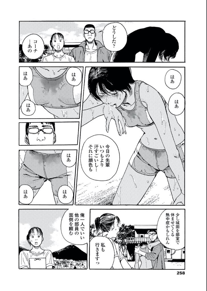 【エロ漫画】部活のコーチと体の関係を持った陸上部のJK！コーチの魔が刺し、ドリンクに媚薬を混ぜて部活中に体が熱くなったJKはコーチに体を求め、いつもより大きくな声で大胆に喘ぎ、快楽に溺れていく！【三卜和貴】