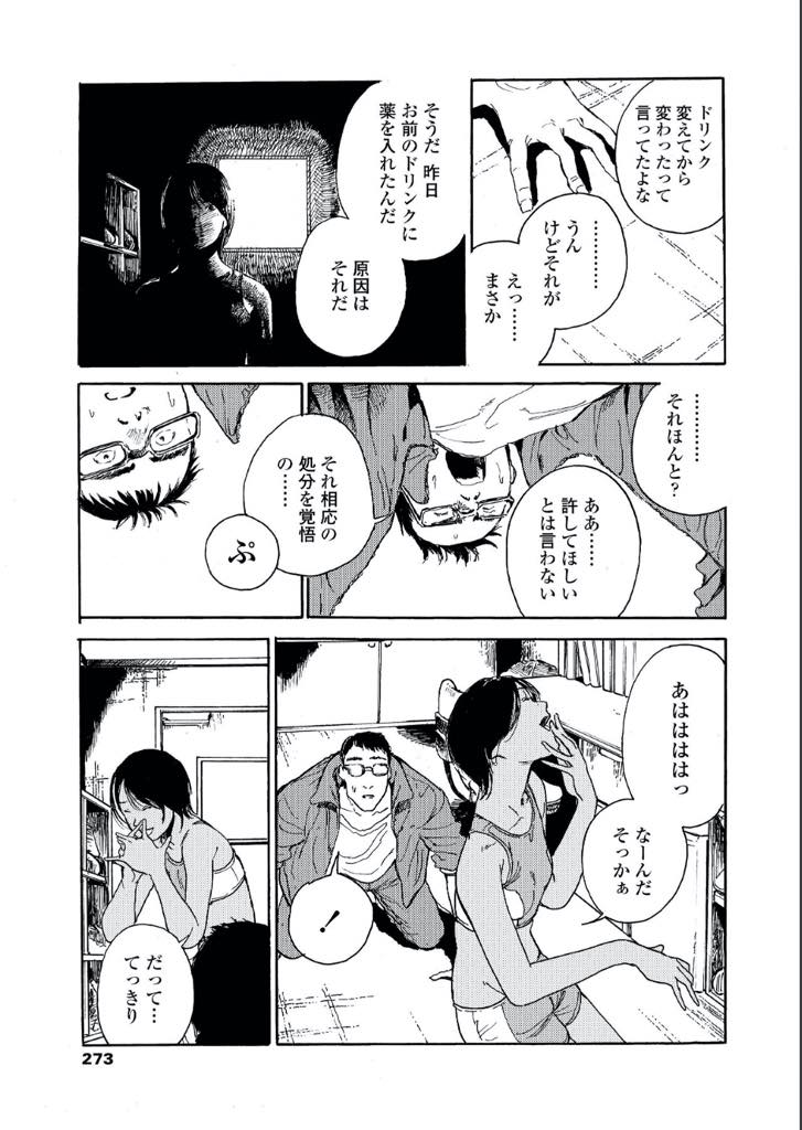 【エロ漫画】部活のコーチと体の関係を持った陸上部のJK！コーチの魔が刺し、ドリンクに媚薬を混ぜて部活中に体が熱くなったJKはコーチに体を求め、いつもより大きくな声で大胆に喘ぎ、快楽に溺れていく！【三卜和貴】