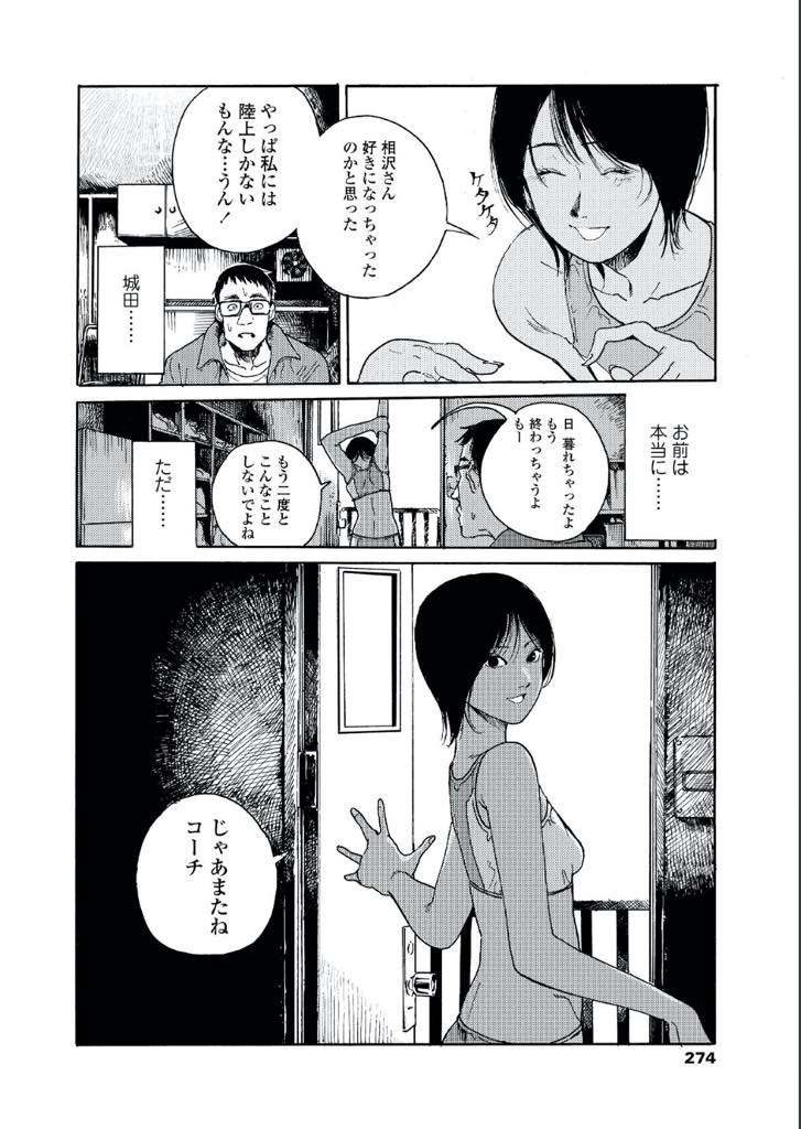 【エロ漫画】部活のコーチと体の関係を持った陸上部のJK！コーチの魔が刺し、ドリンクに媚薬を混ぜて部活中に体が熱くなったJKはコーチに体を求め、いつもより大きくな声で大胆に喘ぎ、快楽に溺れていく！【三卜和貴】