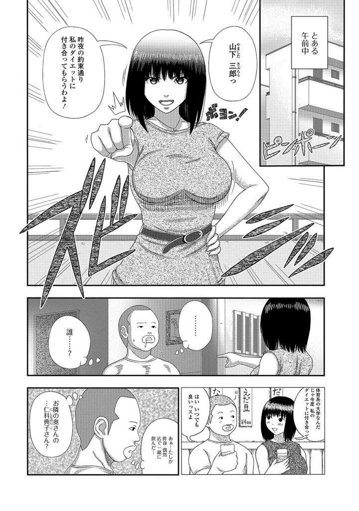 【エロ漫画】体育会系の学生に、ダイエットの協力を求める人妻。 こぼれる巨乳、服の上からでも分かる「くぱぁ」に興奮抑えられない！【慶人】