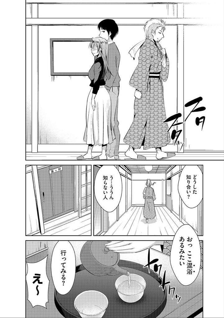 【エロ漫画】結婚記念日に夫婦で温泉に来て元彼に遭遇してしまう巨乳人妻！昔のハメ撮りをネタに元彼に混浴でカラダを弄られ、隣にいる旦那に気付かれないように中出しNTRセックス！【デコセンタクジ】