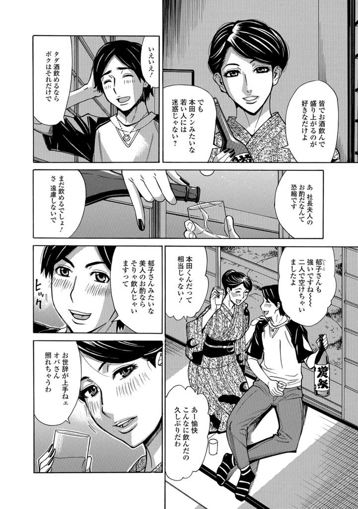 【エロ漫画】社員と酔った勢いで誘い童貞を奪う巨乳人妻！お月見の夜、社長夫人に誘われ座敷で日本酒という風流。 浴衣人妻のうなじと谷間、着崩れたところから見せる白い脹脛に欲情！NTR中出しセックス！【牧部かたる】