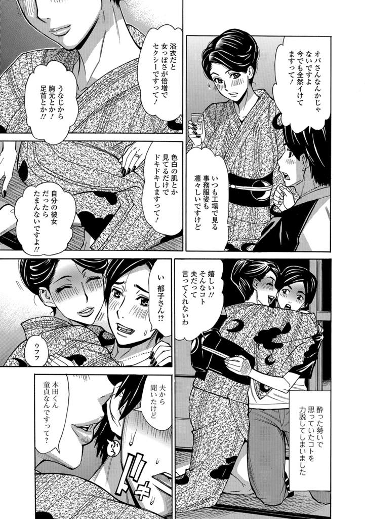 【エロ漫画】社員と酔った勢いで誘い童貞を奪う巨乳人妻！お月見の夜、社長夫人に誘われ座敷で日本酒という風流。 浴衣人妻のうなじと谷間、着崩れたところから見せる白い脹脛に欲情！NTR中出しセックス！【牧部かたる】