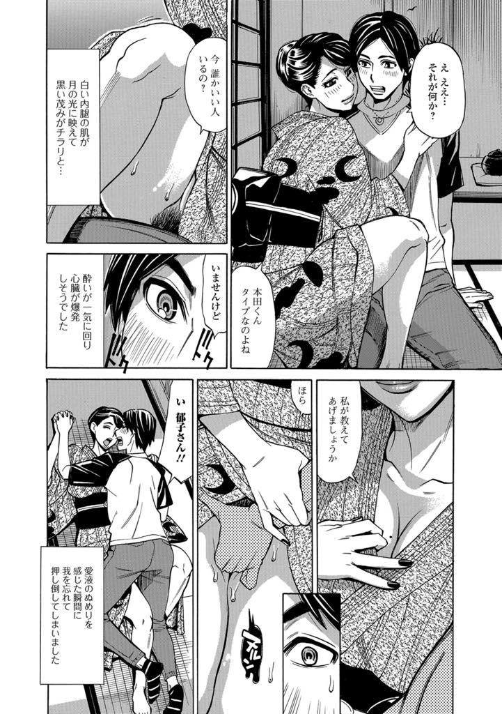 【エロ漫画】社員と酔った勢いで誘い童貞を奪う巨乳人妻！お月見の夜、社長夫人に誘われ座敷で日本酒という風流。 浴衣人妻のうなじと谷間、着崩れたところから見せる白い脹脛に欲情！NTR中出しセックス！【牧部かたる】